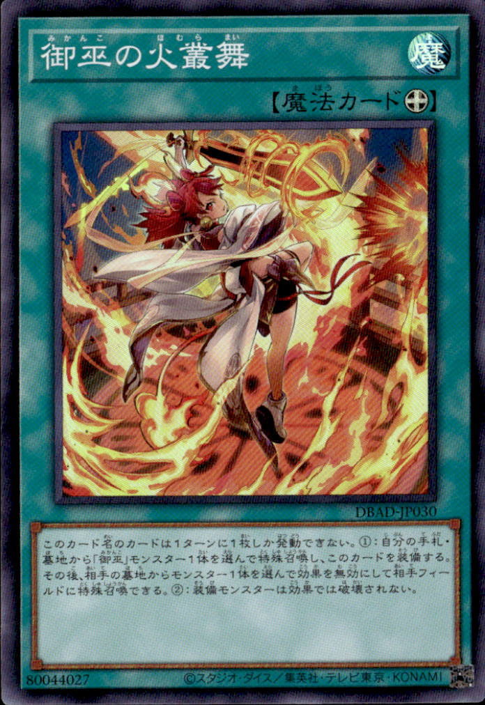 御巫の火叢舞_SR_DBADJP030SRYG