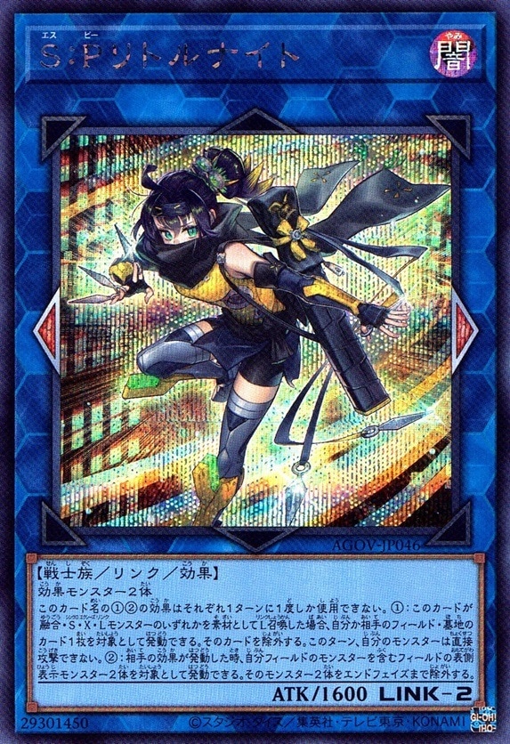 S:Pリトルナイト_SC_AGOVJP046SCYG