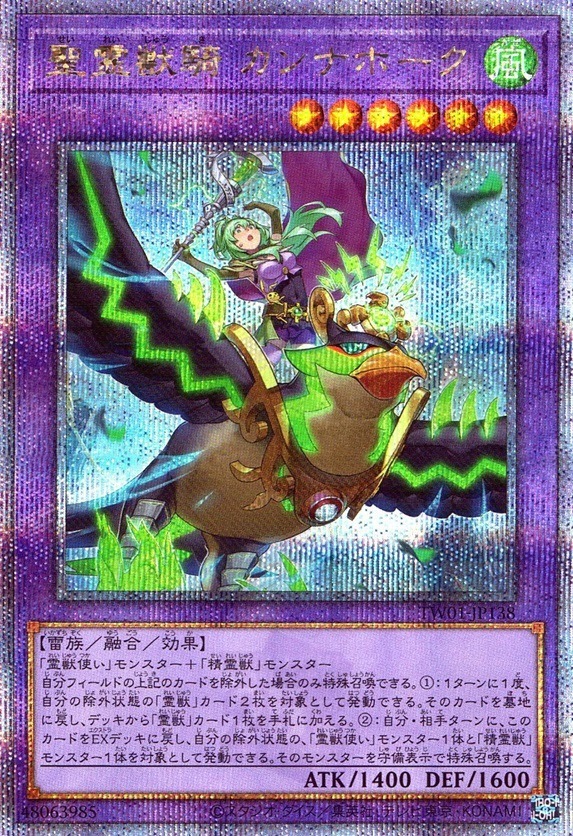 聖霊獣騎 カンナ_QCSC_TW01JP138QSCYG