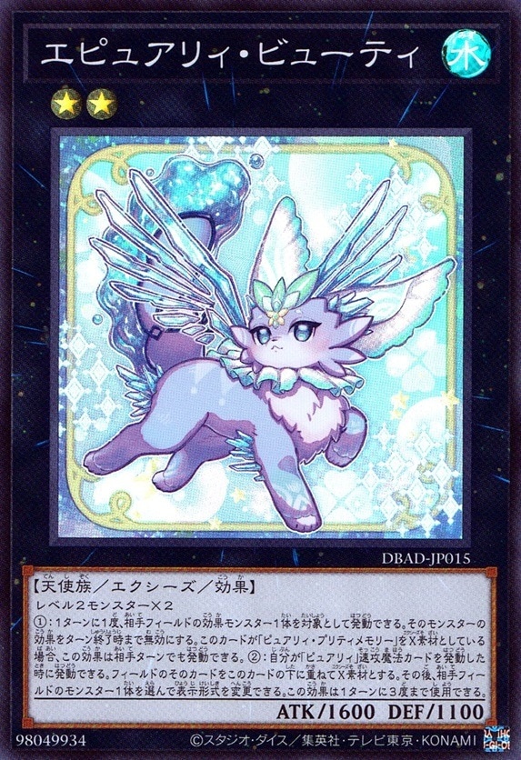 エピュアリィ・ビューティ_SR_DBADJP015SRYG