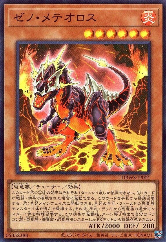 ゼノ・メテオロス_SR_DBWSJP001SRYG