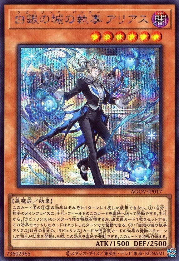 白銀の城の執事 アリアス_SC_AGOVJP017SCYG
