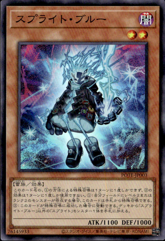 スプライト・ブルー_SR_POTEJP003SRYG