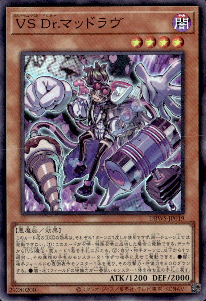 VS Dr.マッドラヴ_SR_DBWS-JP019