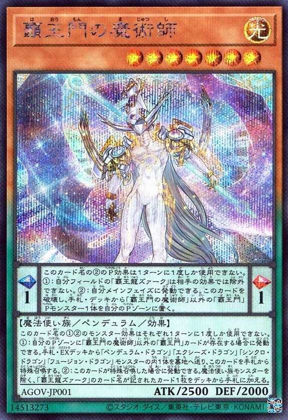 覇王門の魔術師_SC_AGOVJP001SCYG