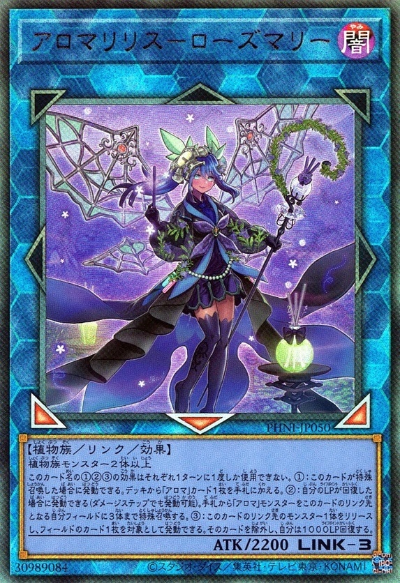 アロマリリス-ローズマリー_UL_PHNIJP050ULYG