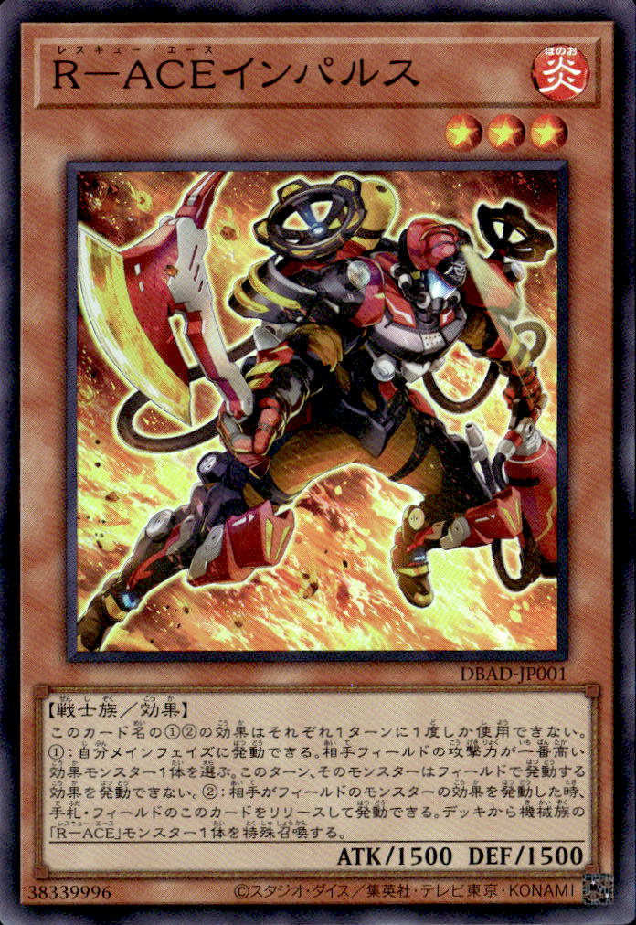 Ｒ-ＡＣＥインパルス_SR_DBADJP001SRYG