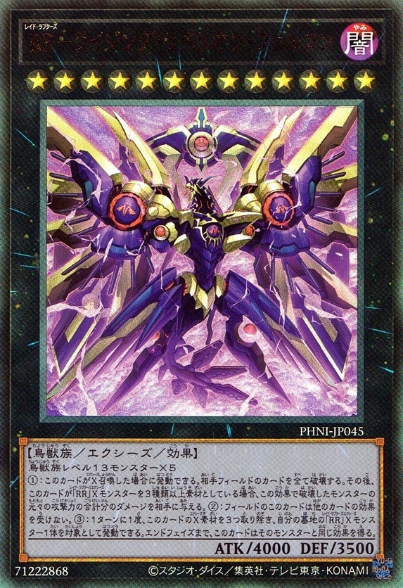 ＲＲ-ライジング・リベリオン_UL_PHNIJP045ULYG