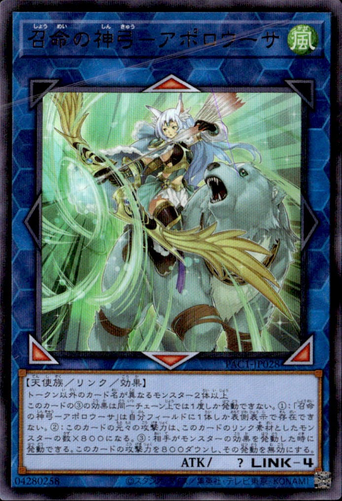 召命の神弓-アポロウーサ_UR_PAC1JP028URYG