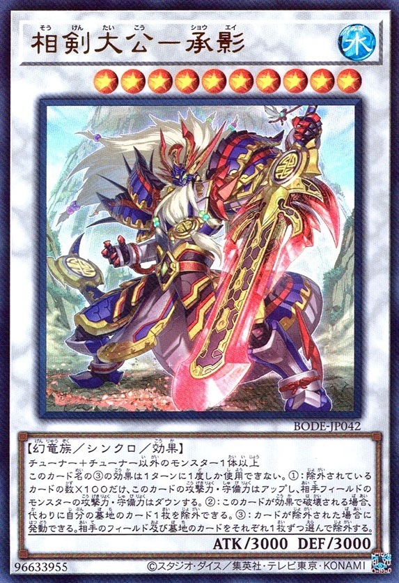 相剣大公-承影_UR_BODEJP042URYG