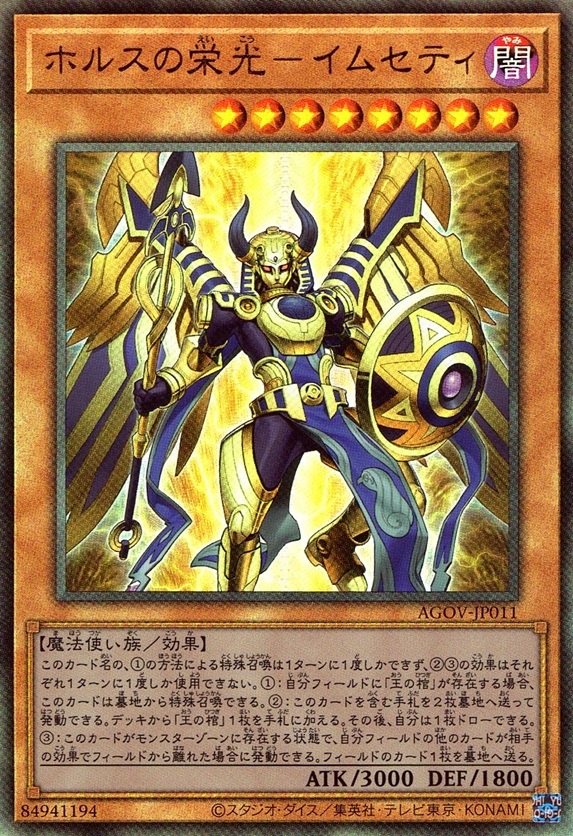 ホルスの栄光-イムセティ_UL_AGOVJP011ULYG