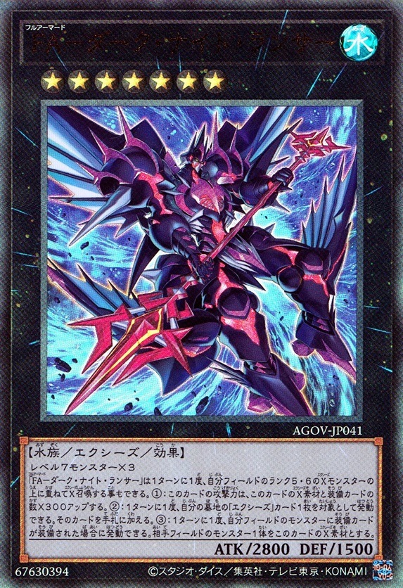 ＦＡ-ダーク・ナイト・ランサ_UL_AGOVJP041ULYG