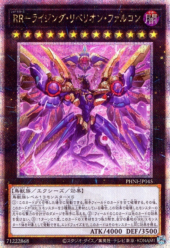 ＲＲ-ライジング・リベリオン・ファルコン_QCSC_PHNIJP045QSCYG