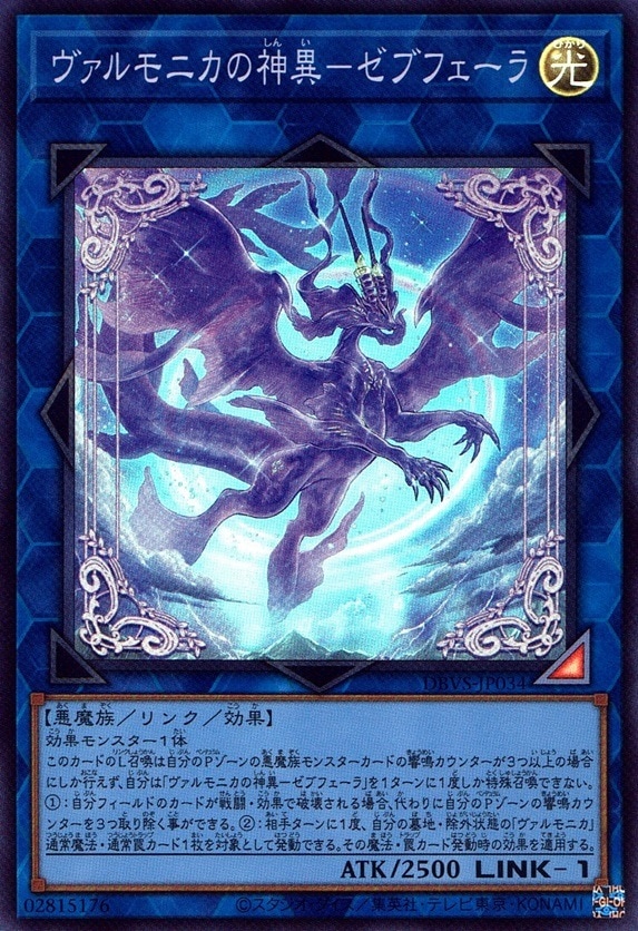 ＶＭの神異-ゼブフェーラ_SR_DBVSJP034SRYG