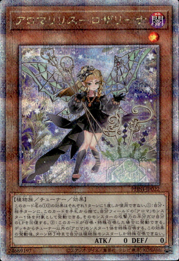 アロマリリス-ロザリーナ_QCSC_PHNIJP022QSCYG