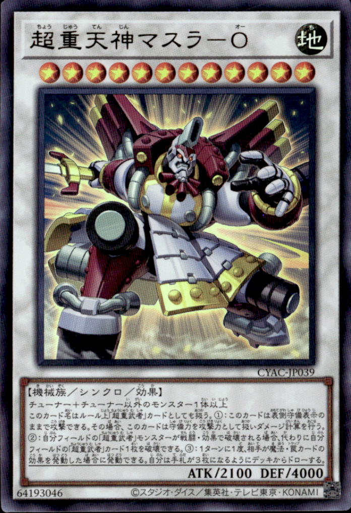 超重天神マスラ-Ｏ_UR_CYACJP039URYG