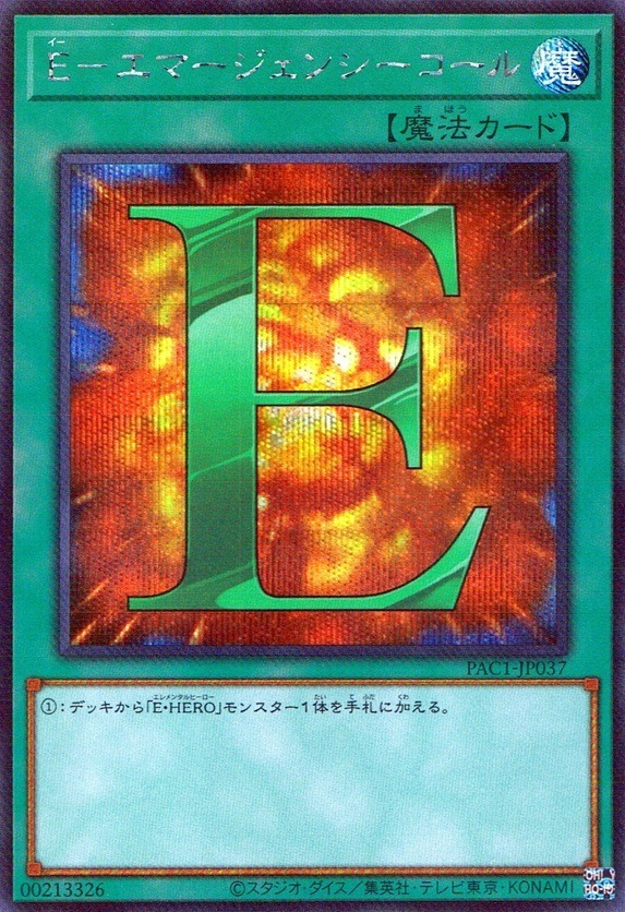 Ｅ-エマージェンシーコール_SC_PAC1JP037SCYG