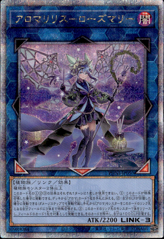 リリス-ローズマリー_QCSC_PHNIJP050QSCYG