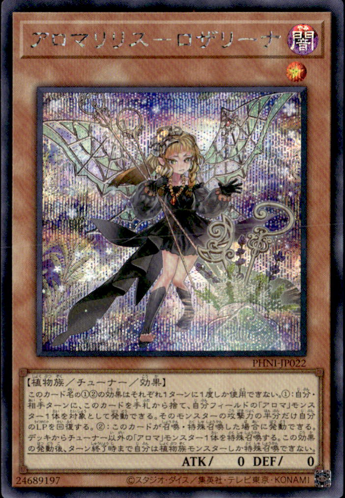 アロマリリス-ロザリーナ_SC_PHNIJP022SCYG