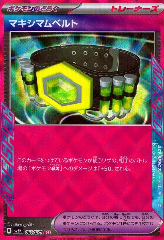 マキシマムベルト_ACE_066 / 071