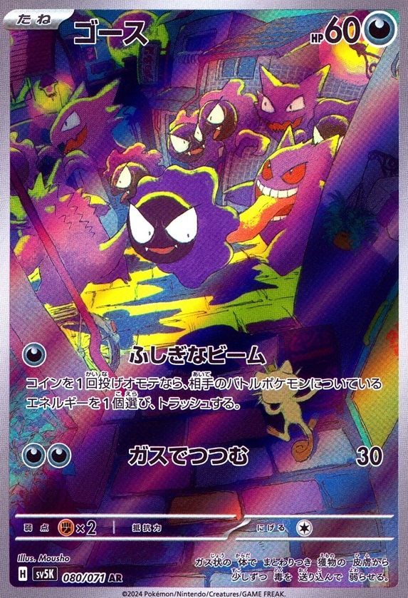 ゴース_AR_080 / 071