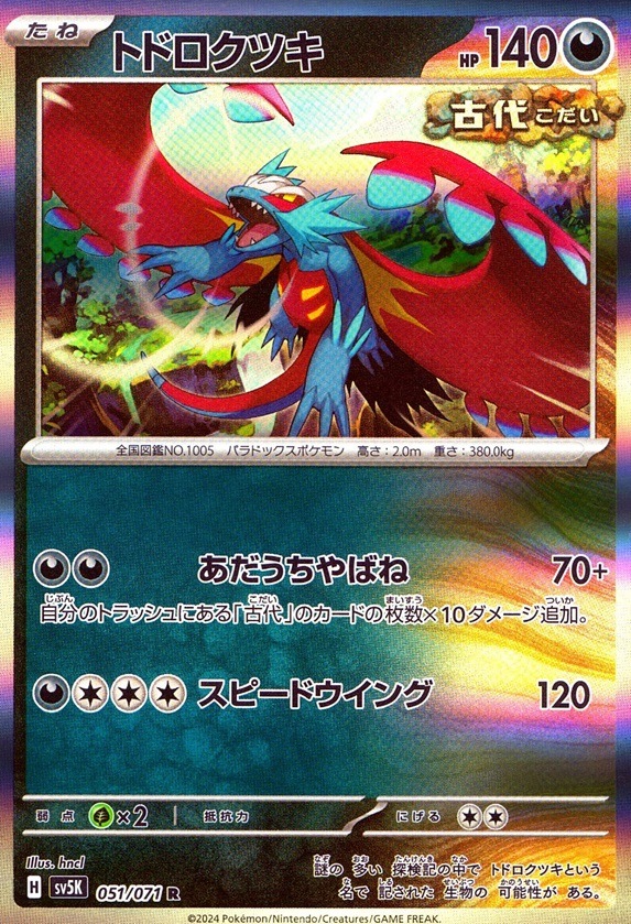 トドロクツキ_R_051 / 071