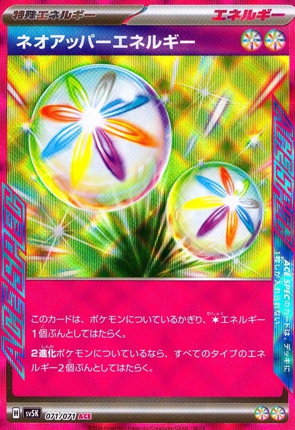 ネオアッパーエネルギー_ACE_071 / 071