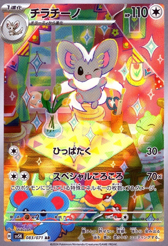 チラチーノ_AR_083 / 071