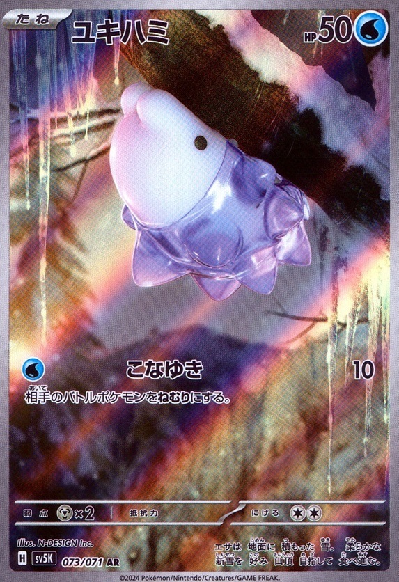 ユキハミ_AR_073 / 071