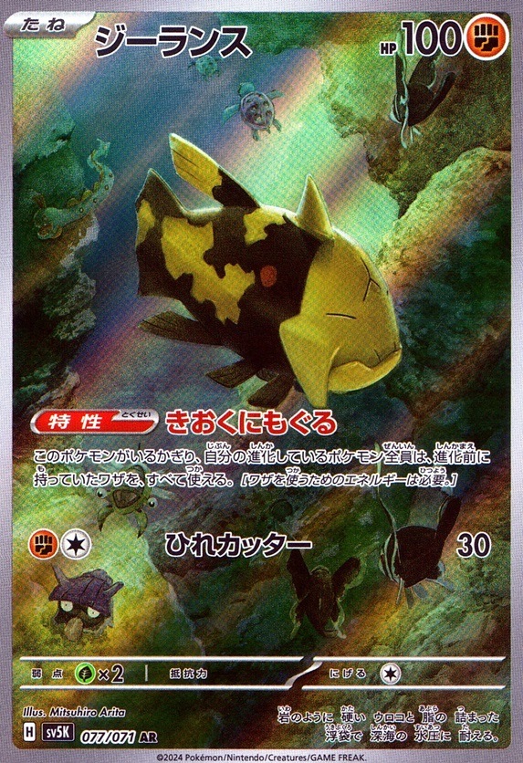 ジーランス_AR_077 / 071