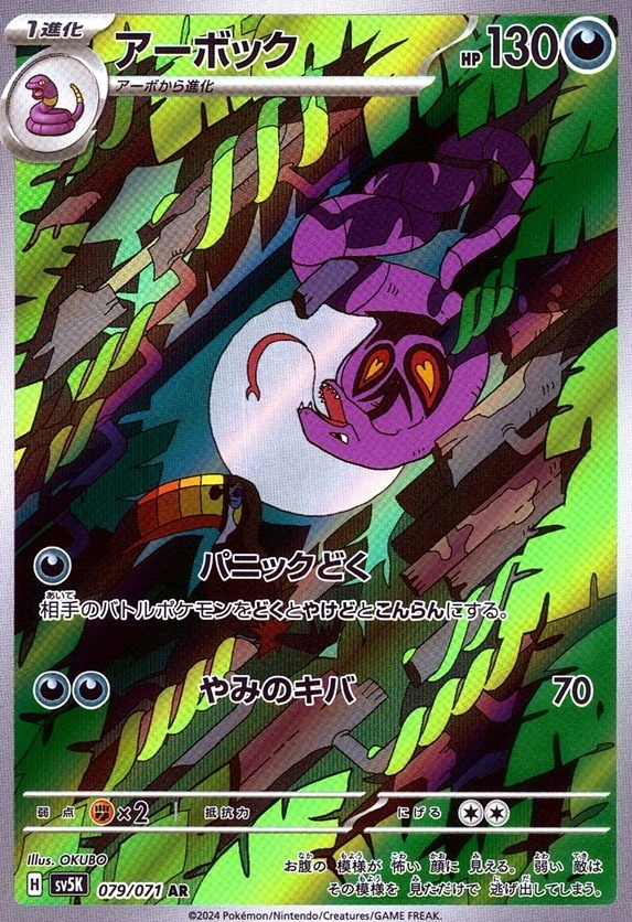 アーボック_AR_079 / 071