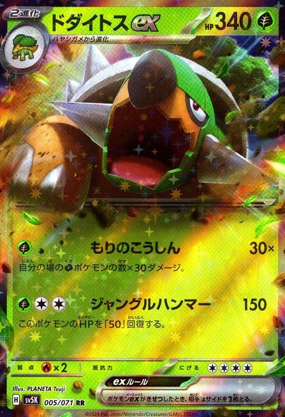 ドダイトスex_RR_005 / 071