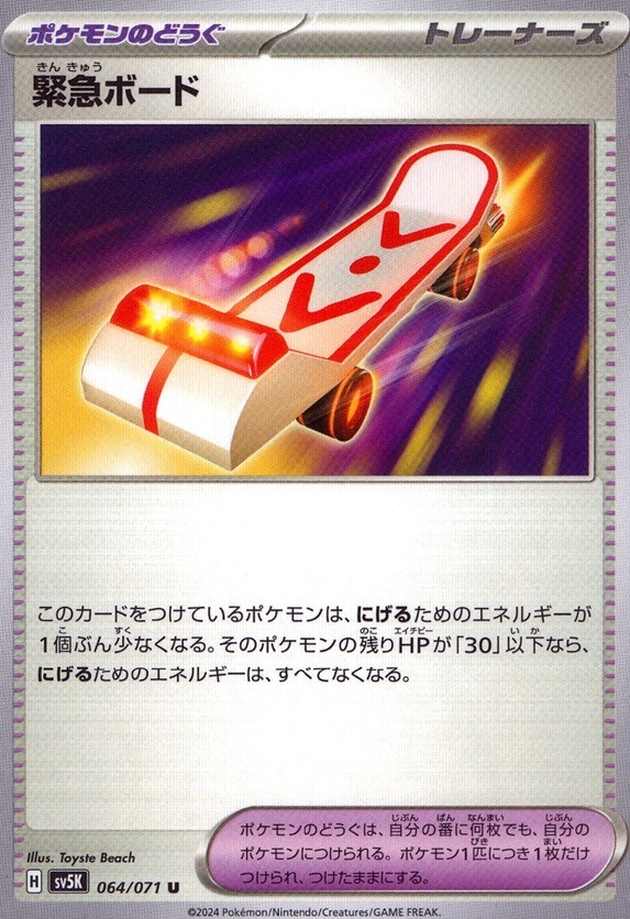 緊急ボード_U_064 / 071