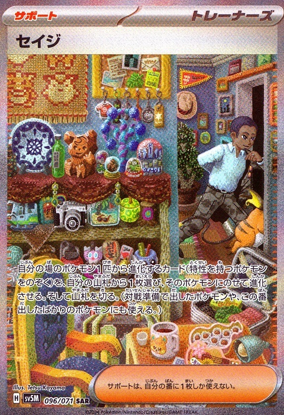 セイジ_SAR_096 / 071