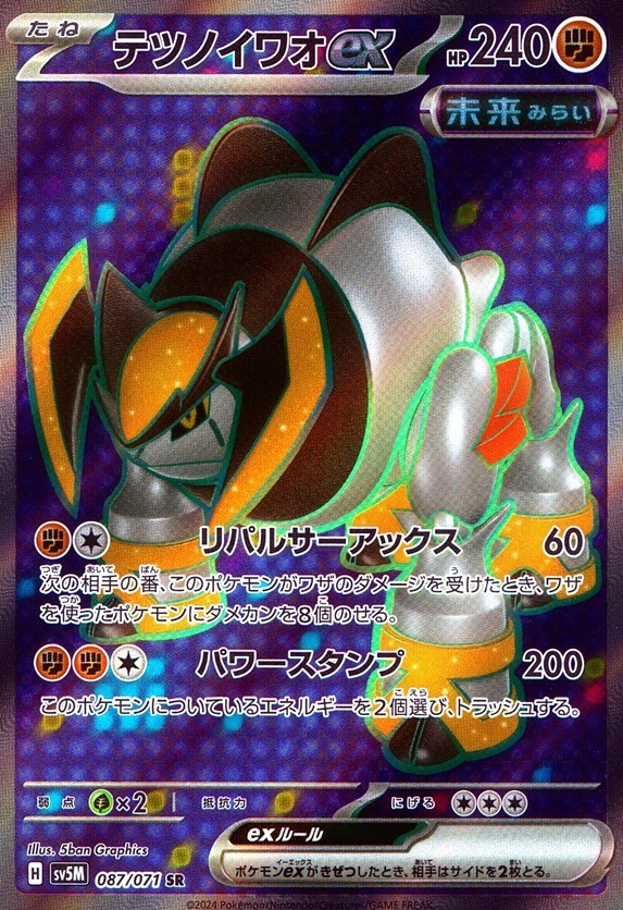 テツノイワオex_SR_087 / 071