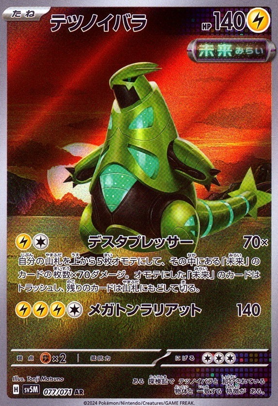 テツノイバラ_AR_077 / 071