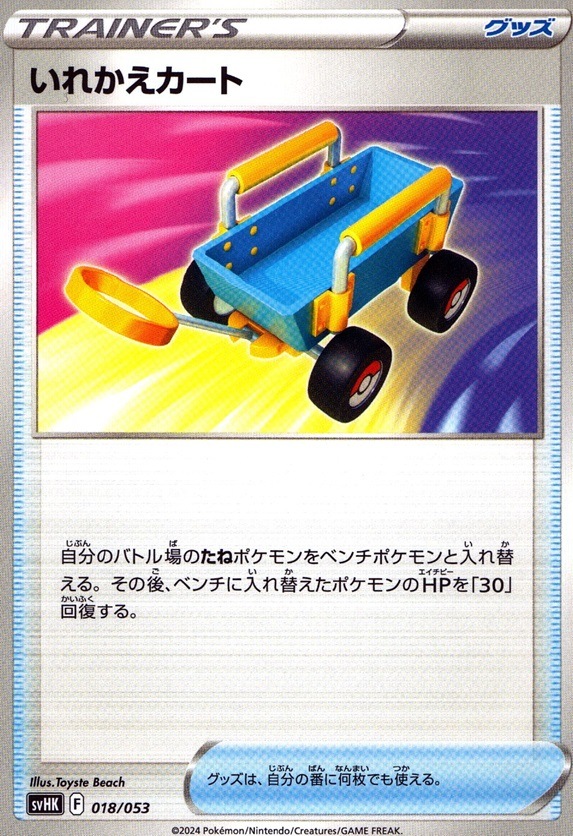 いれかえカート_018 / 053
