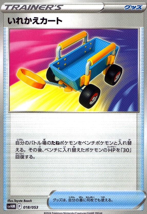 いれかえカート_018 / 053