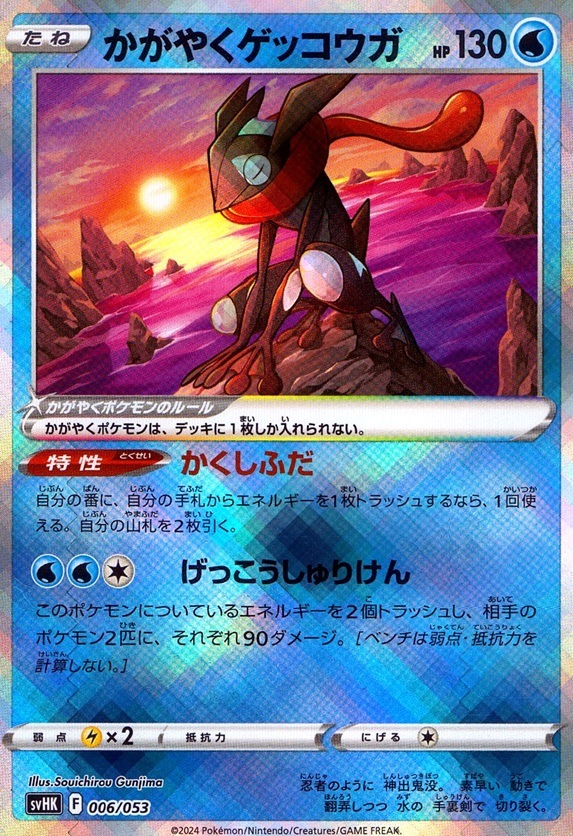 かがやくゲッコウガ_006 / 053