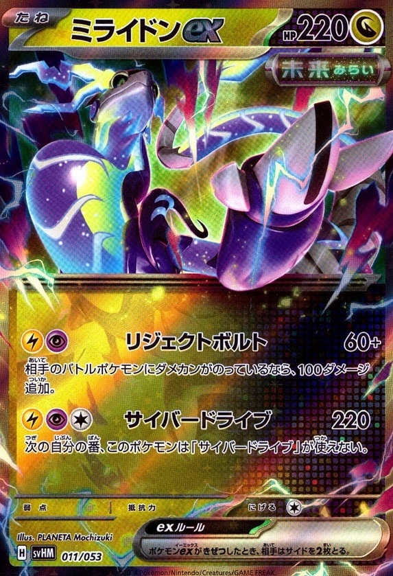 ミライドンex_011 / 053