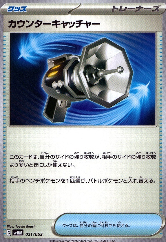 カウンターキャッチャー_021 / 053