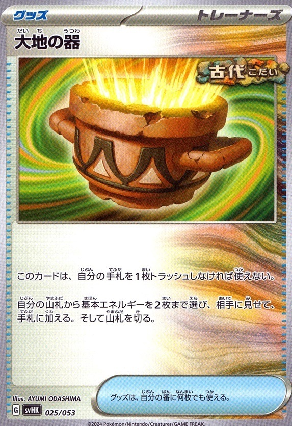 大地の器_025 / 053