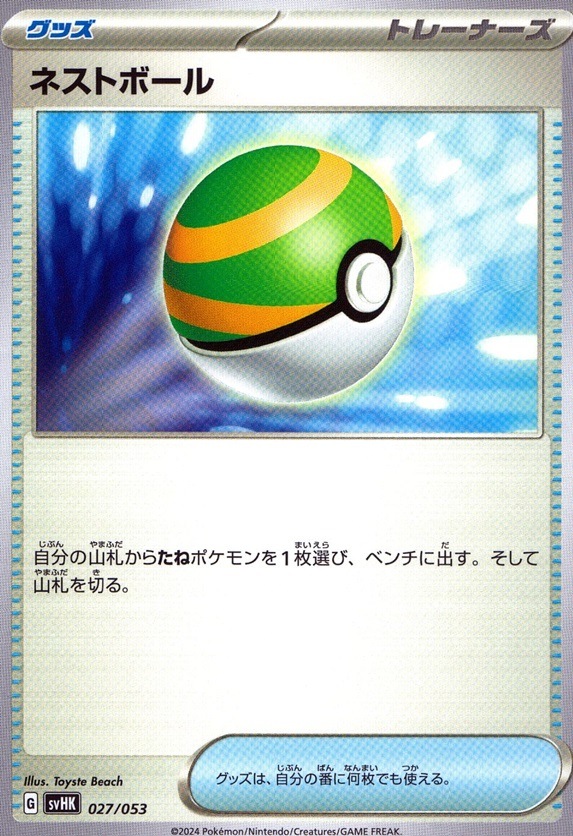 ネストボール_027 / 053