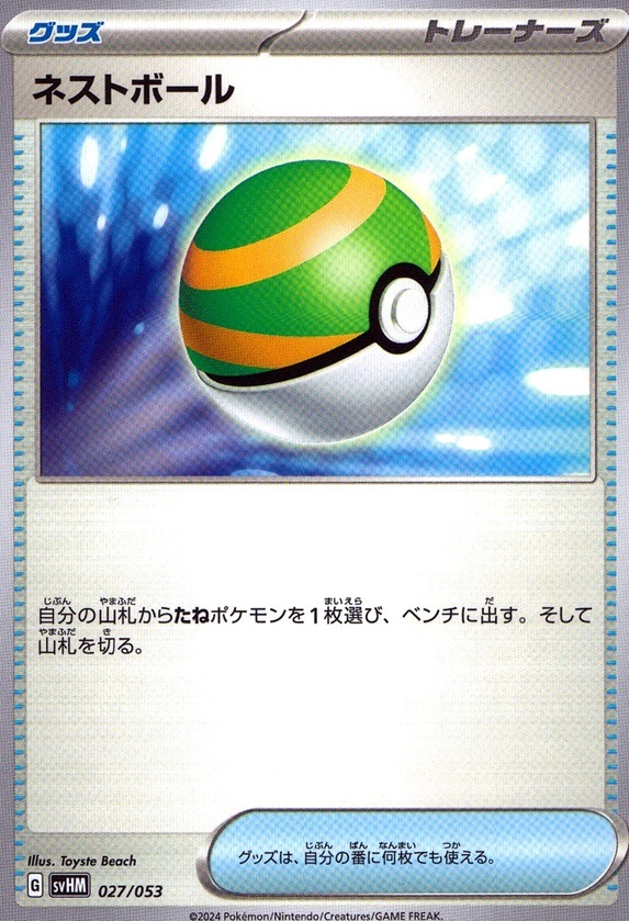 ネストボール_027 / 053