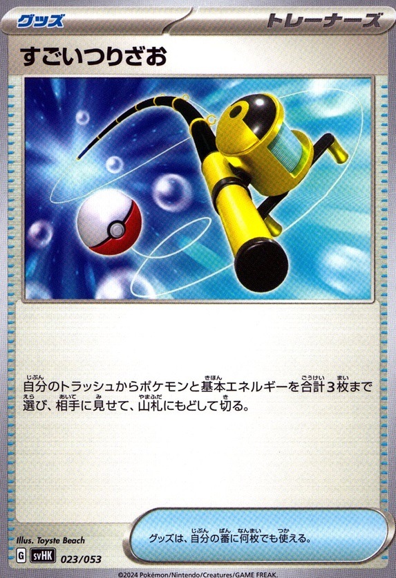 すごいつりざお_023 / 053