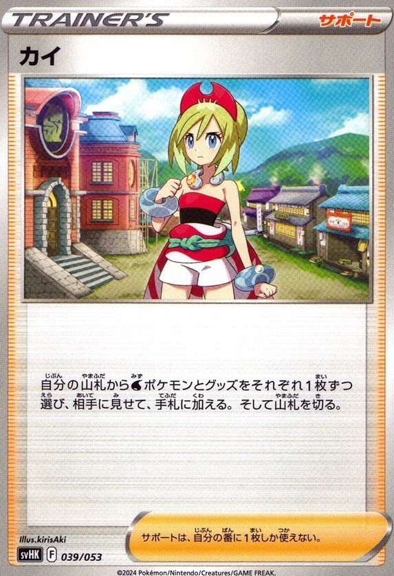 カイ_039 / 053