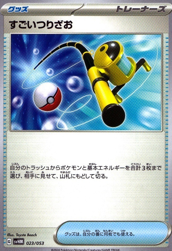 すごいつりざお_023 / 053