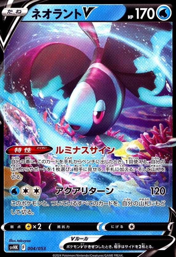 ネオラントV_004 / 053