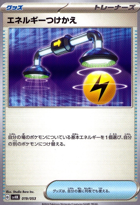 エネルギーつけかえ_019 / 053