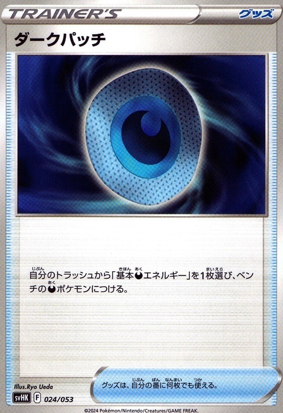 ダークパッチ_024 / 053